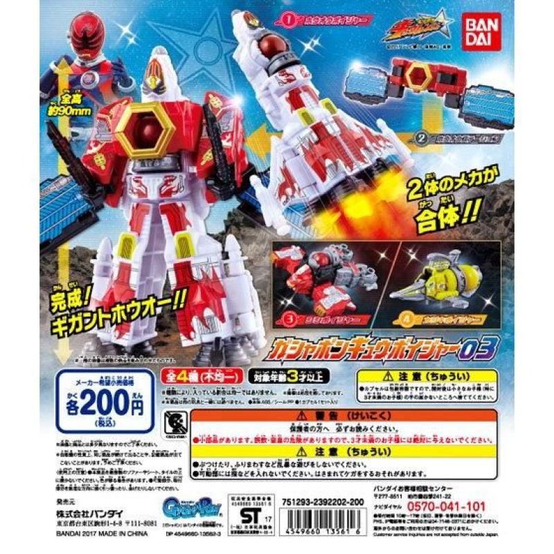 宇宙戦隊キュウレンジャー　ガシャポンキューボイジャー03