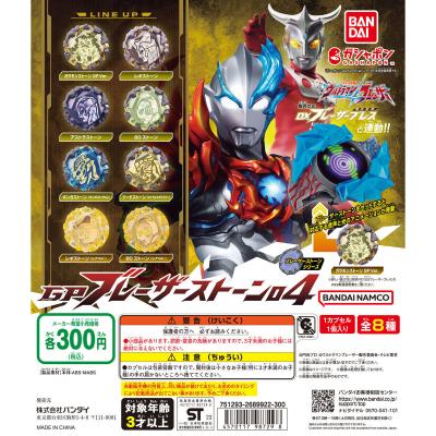 ウルトラマンブレーザー GP ブレーザーストーン04