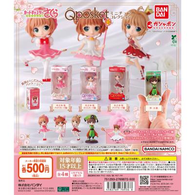 カードキャプターさくら Q posket（キューポスケット）ミニチュアコレクション