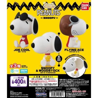 カプキャラプレミアム PEANUTS -SNOOPY-