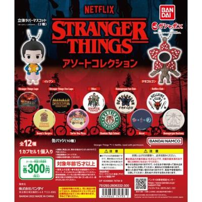Stranger Things アソートコレクション