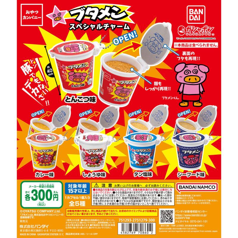おやつカンパニー ブタメン スペシャルチャーム