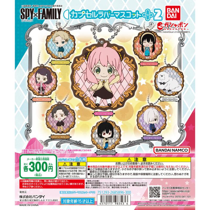 SPY×FAMILY カプセルラバーマスコットぷらす！2