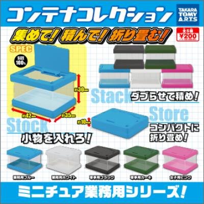 コンテナコレクション