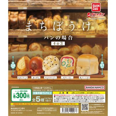 まちぼうけ パンの場合 その3