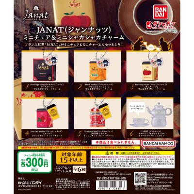 JANAT（ジャンナッツ） ミニチュア＆ミニシャカシャカチャーム