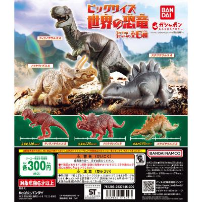 ビッグサイズ 世界の恐竜