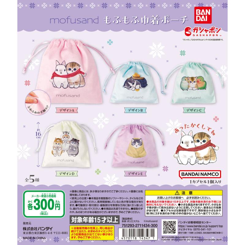 mofusand もふもふ巾着ポーチ