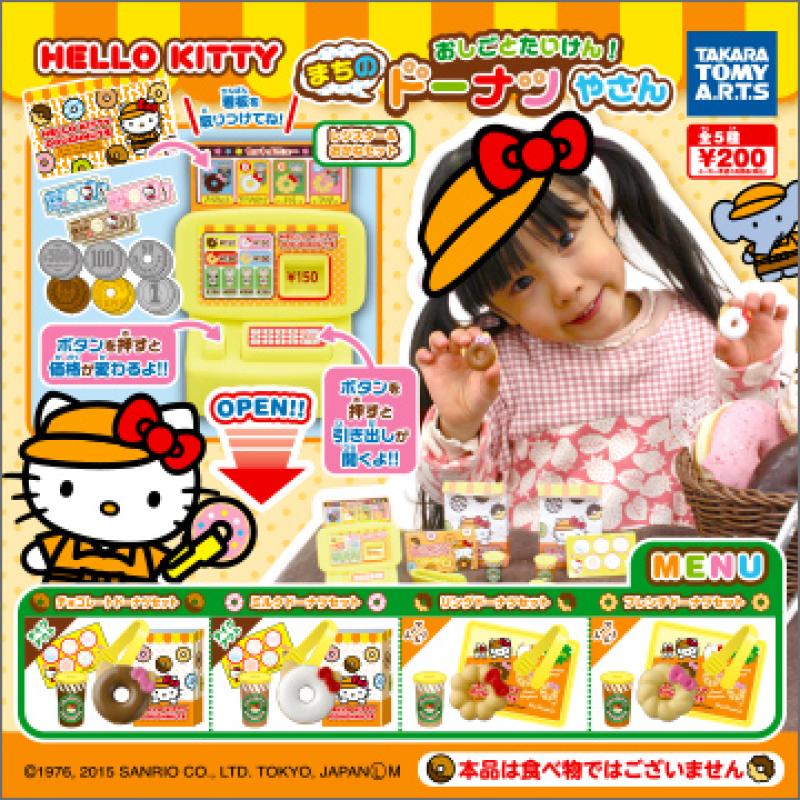 HELLO KITTY
おしごとたいけん！まちのドーナツやさん