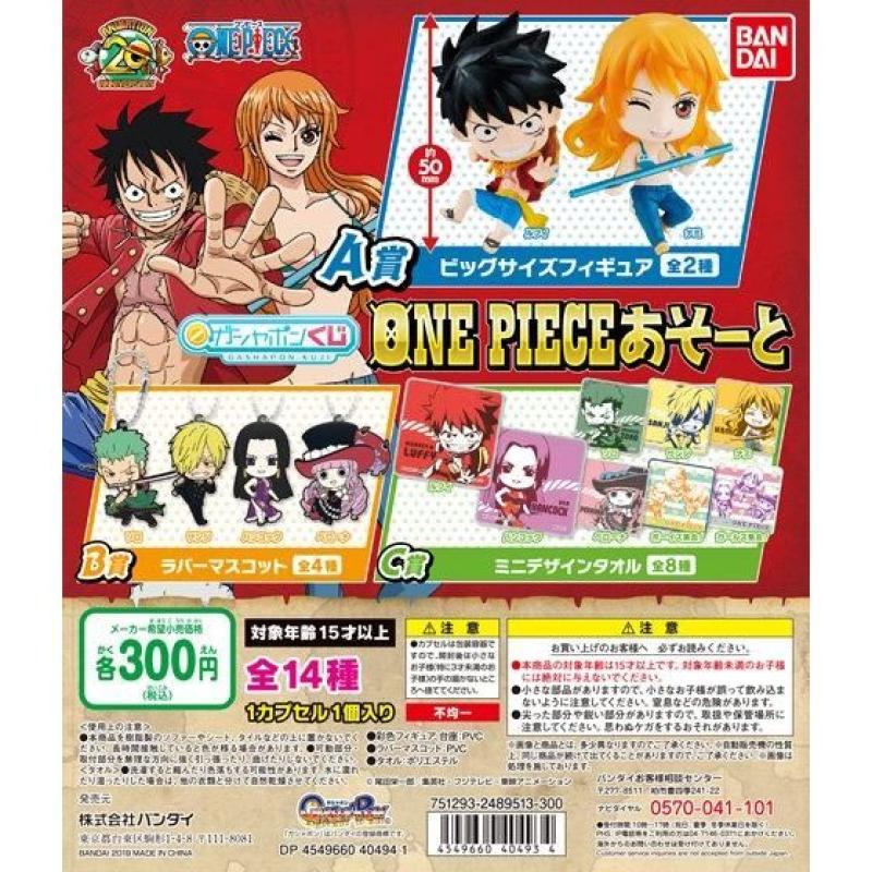 ガシャポンくじ ONE PIECE あそーと