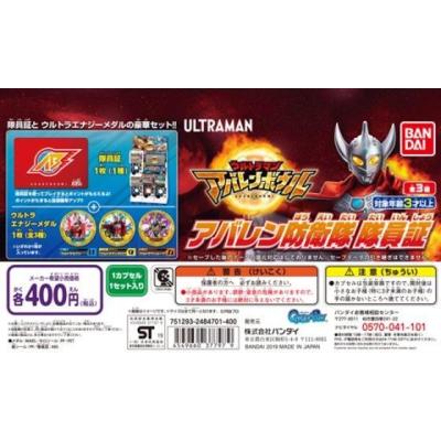 ウルトラマンアバレンボウル アバレン防衛隊 隊員証