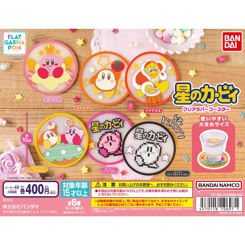 【フラットガシャポン】星のカービィ クリアラバーコースター