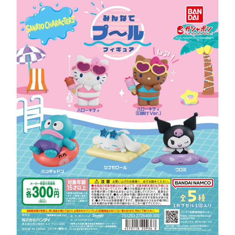 サンリオキャラクターズ みんなでプールフィギュア