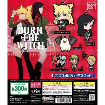 BURN THE WITCH カプセルラバーマスコット