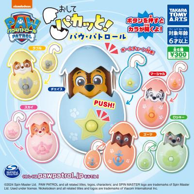 おしてパカッと!
パウ・パトロール