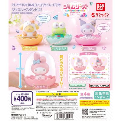 ジェムリーズ サンリオキャラクターズ6 ミルキーVer.