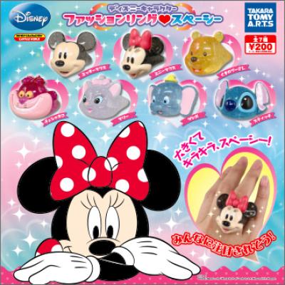 ディズニーキャラクター
ファッションリング♥スペーシー