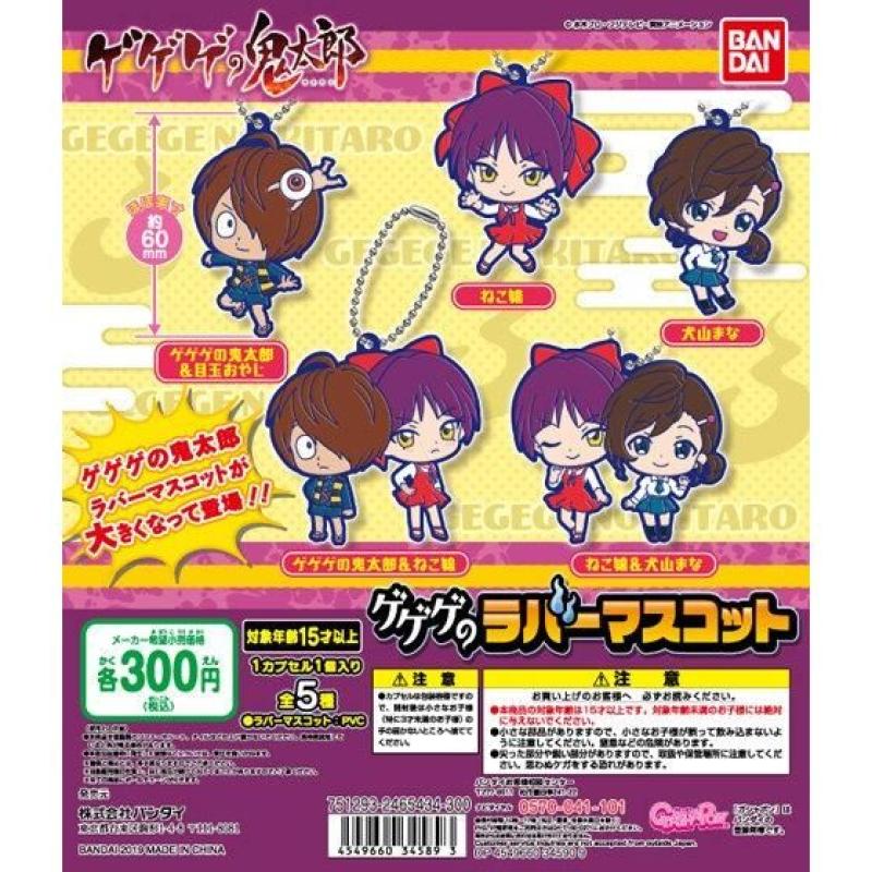 ゲゲゲの鬼太郎　ゲゲゲのラバーマスコット