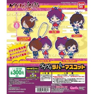 ゲゲゲの鬼太郎 ゲゲゲのラバーマスコット