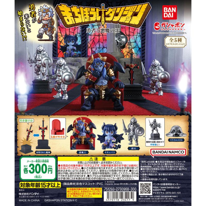 まちぼうけダンジョン 勇者と悪魔の王