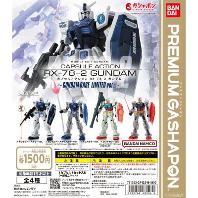 機動戦士ガンダム CAPSULE ACTION RX-78-2ガンダム~GUNDAM BASE LIMITED ver.~