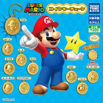 スーパーマリオ
コインキーチェーン