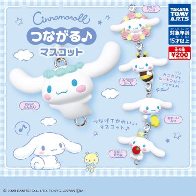 シナモロール
つながるマスコット