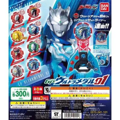 GPウルトラメダル01