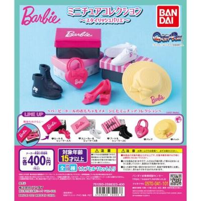 Barbie™ ミニチュアコレクション ~スタイリッシュバリエ~