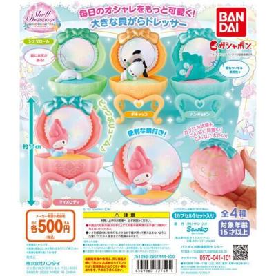サンリオキャラクターズ シェルドレッサー2