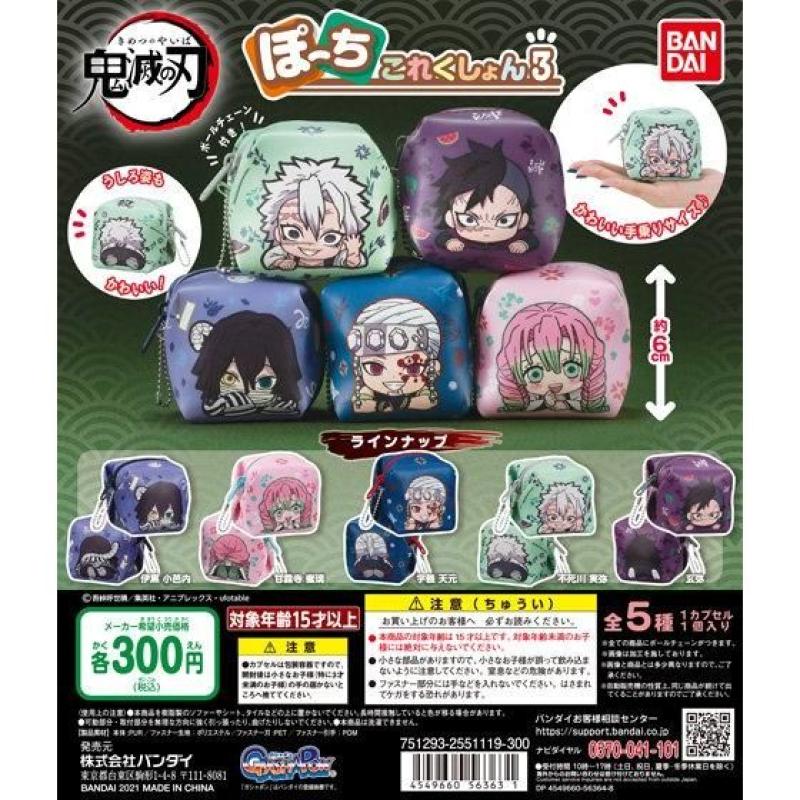 鬼滅の刃 　ぽーちこれくしょん3