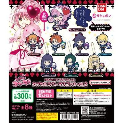 しゅごキャラ! PEACH-PIT 20th Special カプセルラバーマスコットvol.2