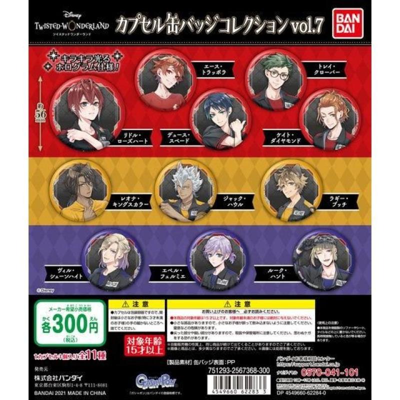 ディズニー　ツイステッドワンダーランド　カプセル缶バッジコレクションvol.7
