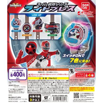 スーパー戦隊シリーズ ライトブレス