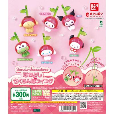 サンリオキャラクターズ なかよしさくらんぼスイング