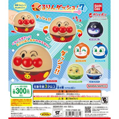それいけ!アンパンマン くるりんダッシュ!7