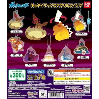 ポケットモンスター　キョダイマックスアクリルスイング