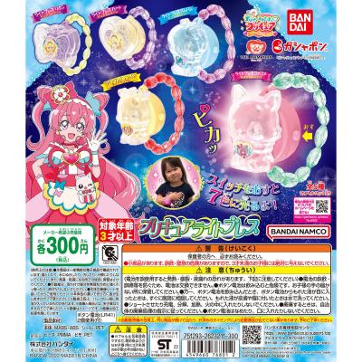 デリシャスパーティ♡プリキュア プリキュアライトブレス