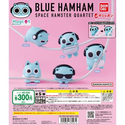 ハグコット ブルーハムハム
