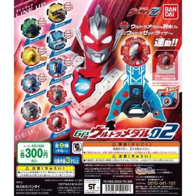 GPウルトラメダル02