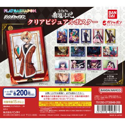 【ジャンボカードダス/フラットガシャポン】コードギアス 奪還のロゼ クリアビジュアルポスター