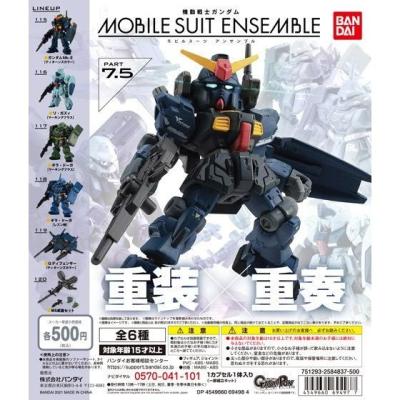 機動戦士ガンダム MOBILE SUIT ENSEMBLE 7.5