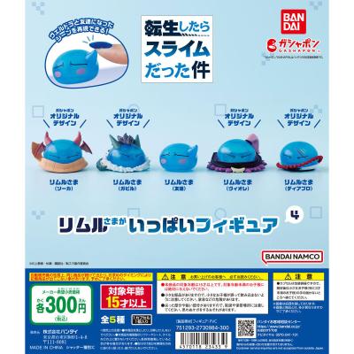 転生したらスライムだった件 リムルさまがいっぱいフィギュア4