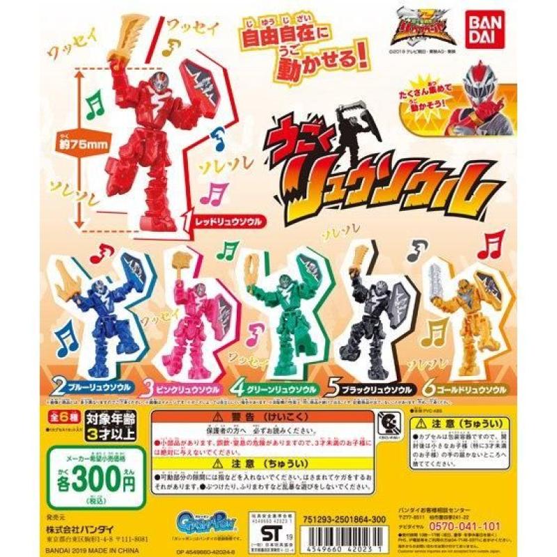 騎士竜戦隊リュウソウジャー　うごくリュウソウル
