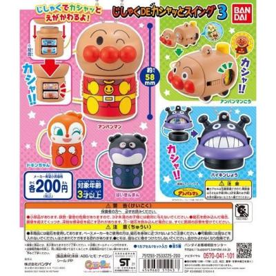 それいけ!アンパンマン じしゃくDEカシャッとスイング3