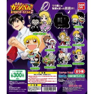 金色のガッシュベル!!カプセルラバーマスコット2