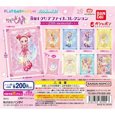 バンダイナムコアミューズメント限定 【ジャンボカードダス/フラットガシャポン】おジャ魔女どれみ miniクリアファイルコレクション ~25th memorial~