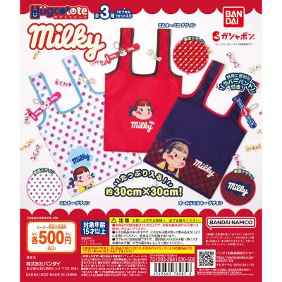 はぐこっとーと Milky