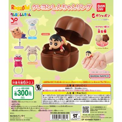 Ringcolle! クレヨンしんちゃんリング