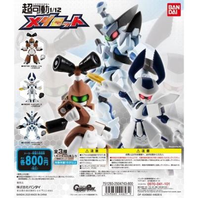 超可動1/12 メダロット